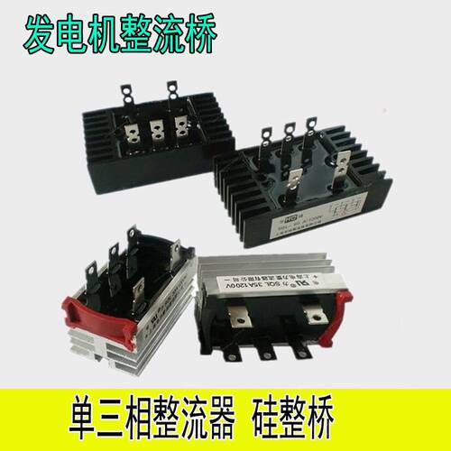 发电机全桥单三相整流硅