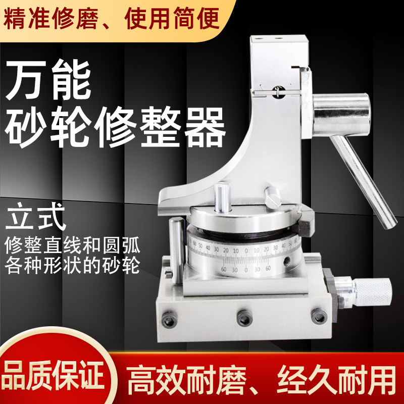 万能砂轮修整器平面磨床斜度器 精密光学角度透视成型器WD165型