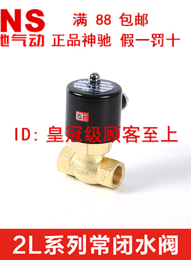 神驰SNS高温蒸汽阀2L170 200 250 350 400 500-15 20 25 35 40 50