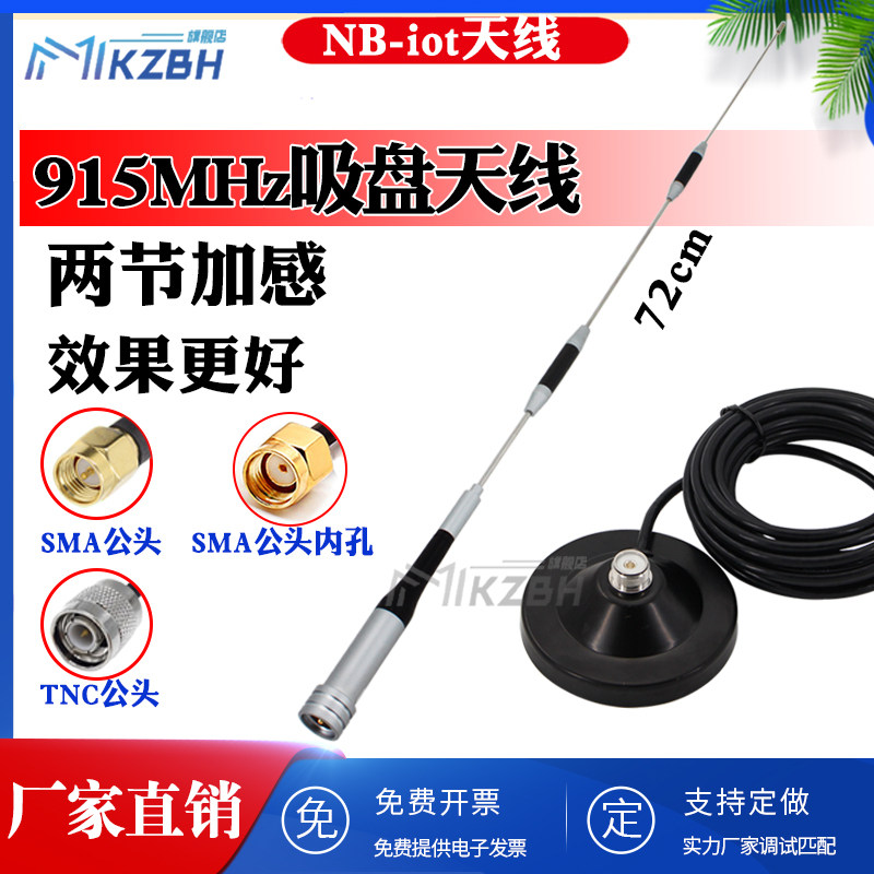 GSM900/840-868-915-902-928MHz 高增益无人机图传数传大吸盘天线