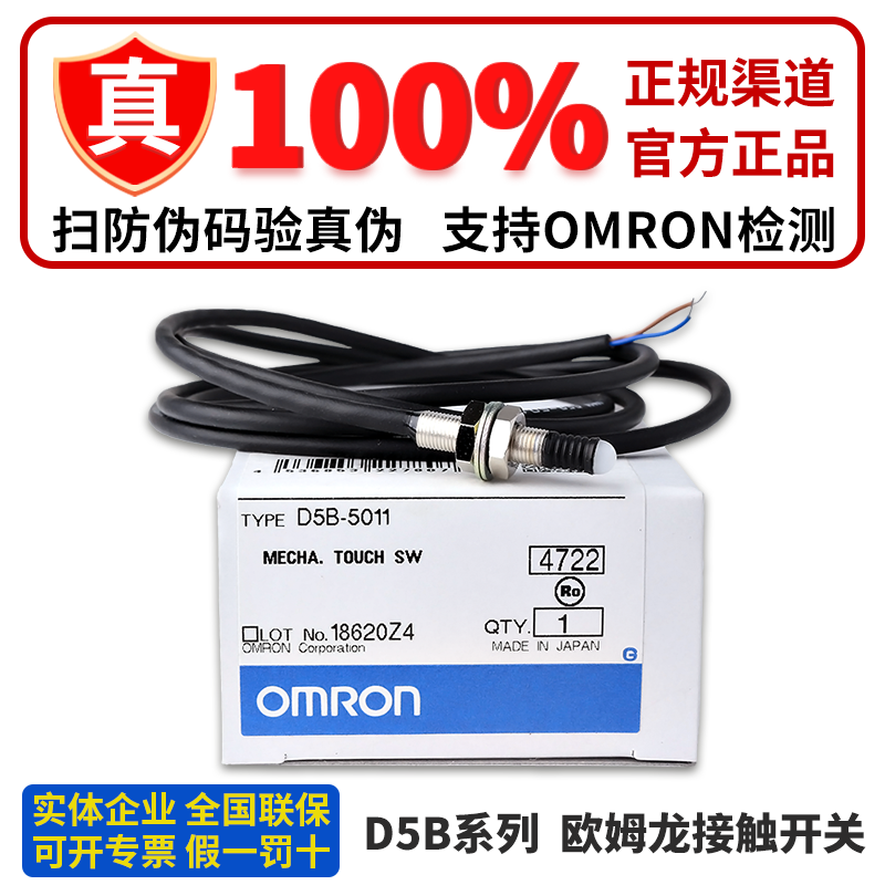 正品欧姆龙接触开关D5B-5011 5013 5015 5021 023 5025 8013 8025