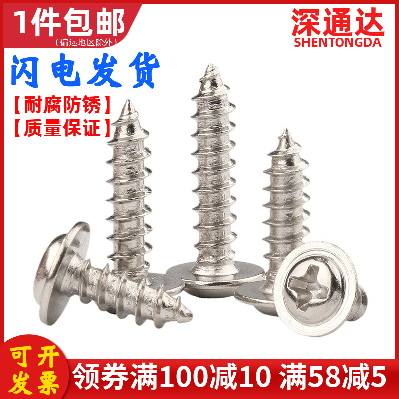 镀镍十字圆头带垫自攻螺