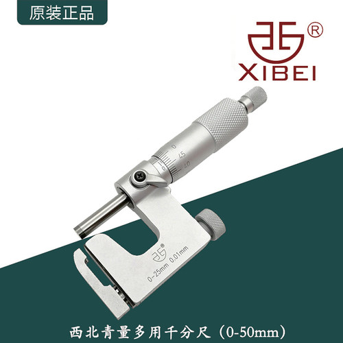 西北青量多用千分尺测台
