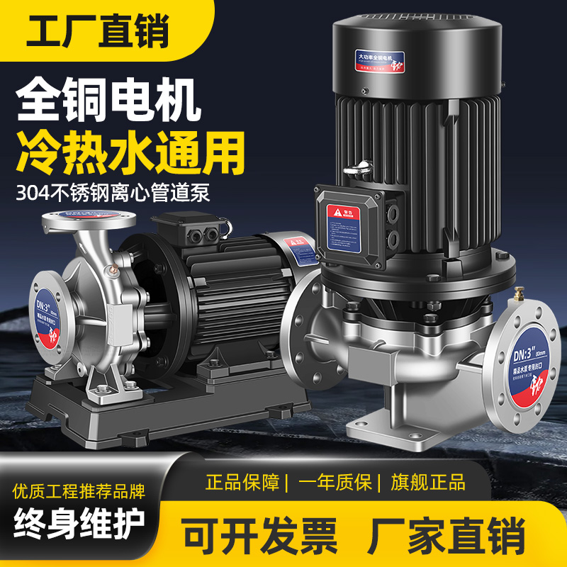 IRG立式管道泵304不锈钢化工泵耐腐耐酸暖气热水循环泵380V离心泵