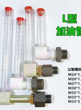减速机配件L型加油管弯油管油位镜管状油标M24M26M27M30M32M33