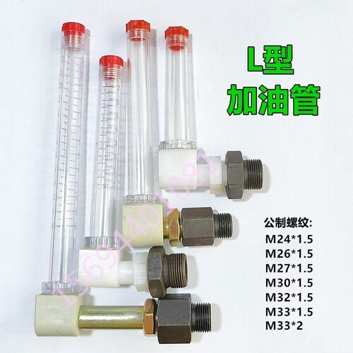 减速机配件L型加油管弯油管油位镜管状油标M24M26M27M30M32M33