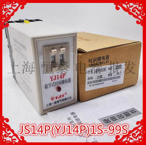 原装一继JS14P 二位数显时间继电器1S-99S YJ14P AC380V