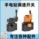 手电钻调速开关正反转无级变速FA2 1BEK开关电钻调速带倒顺开关