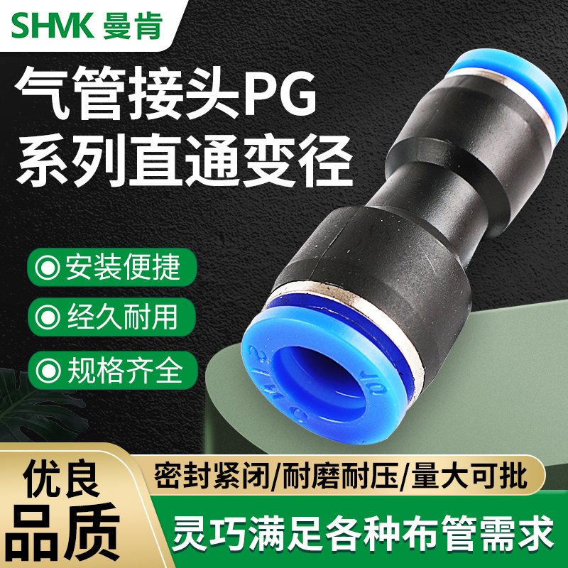 PG6-4/8-6/10-8/12-10/8-4/10-6/12-8/16-12气管快插直通变径接头