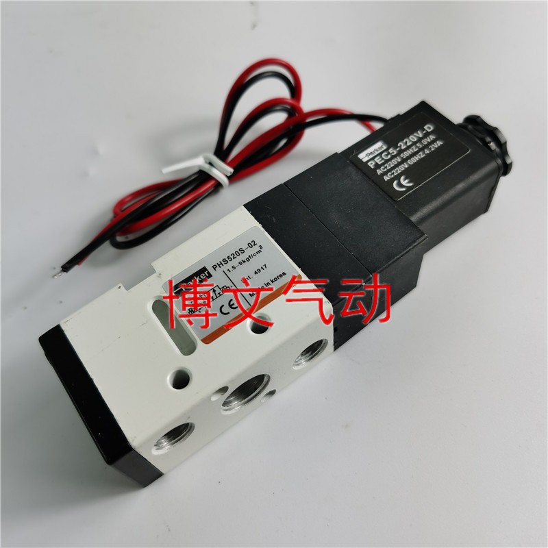 PARKER电磁阀PHS520S-02-220V-L PHS520S-8 220V-L PHS520D-2