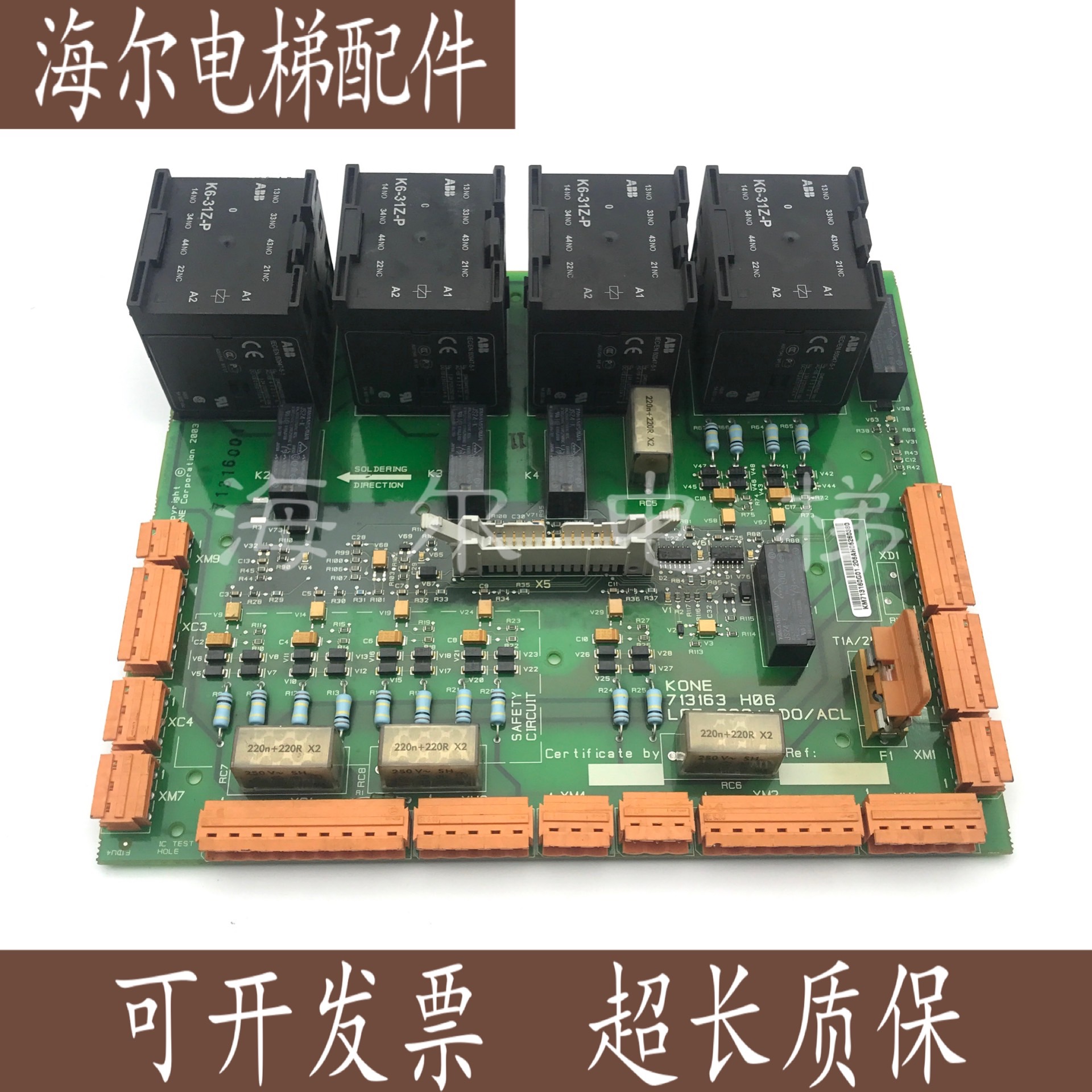 巨人安全回路板代电梯配