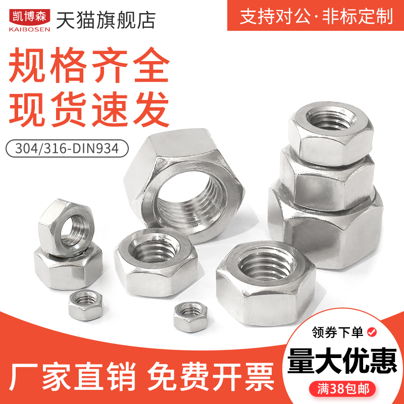 六角螺母不锈钢丝帽大全