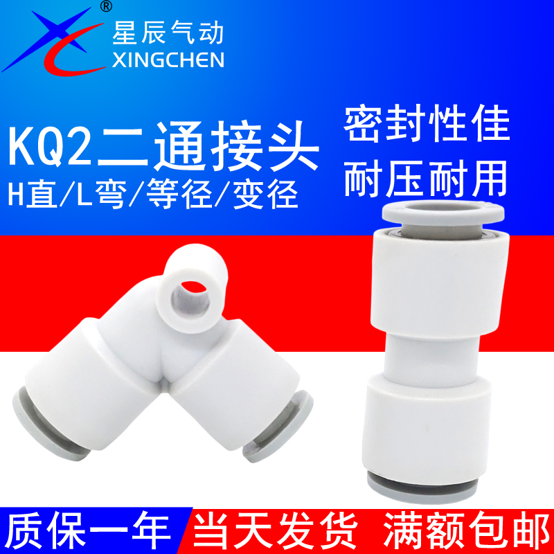 星辰气动KJH03-00直二通KQ2L04-06变径快插气管接头KQ2H08/10/12A