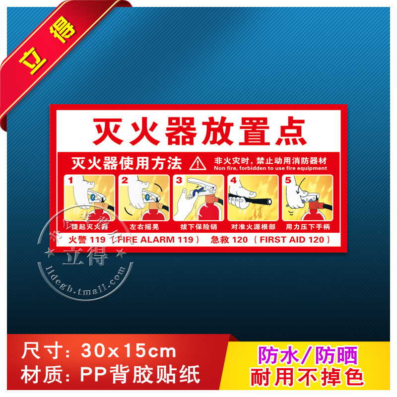 灭火器消火栓消防栓使用方法贴纸放置点安全标识牌提示牌标示标志,标准件/零部件/工业耗材,输送带/传送带,淘宝优惠券,粉丝福利购,淘宝优惠卷