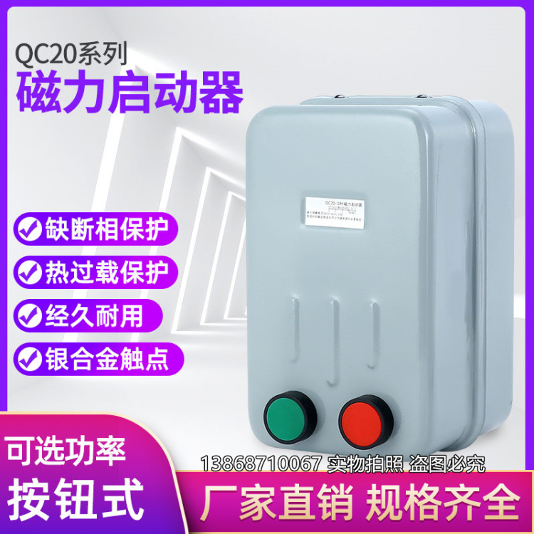 QC36-2/H 3/H 4/H 5H风机电机磁力开关QC36-7/NH磁力起动器银触点
