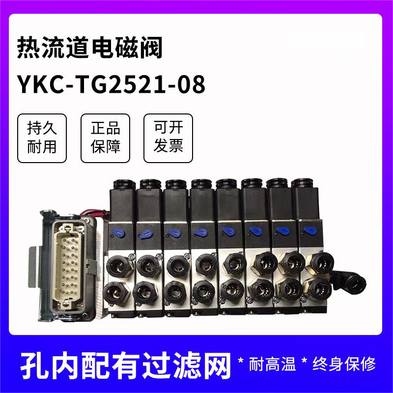 热流道专用插管电磁阀TG2521-08二位五通气动电磁控制阀-24V电压