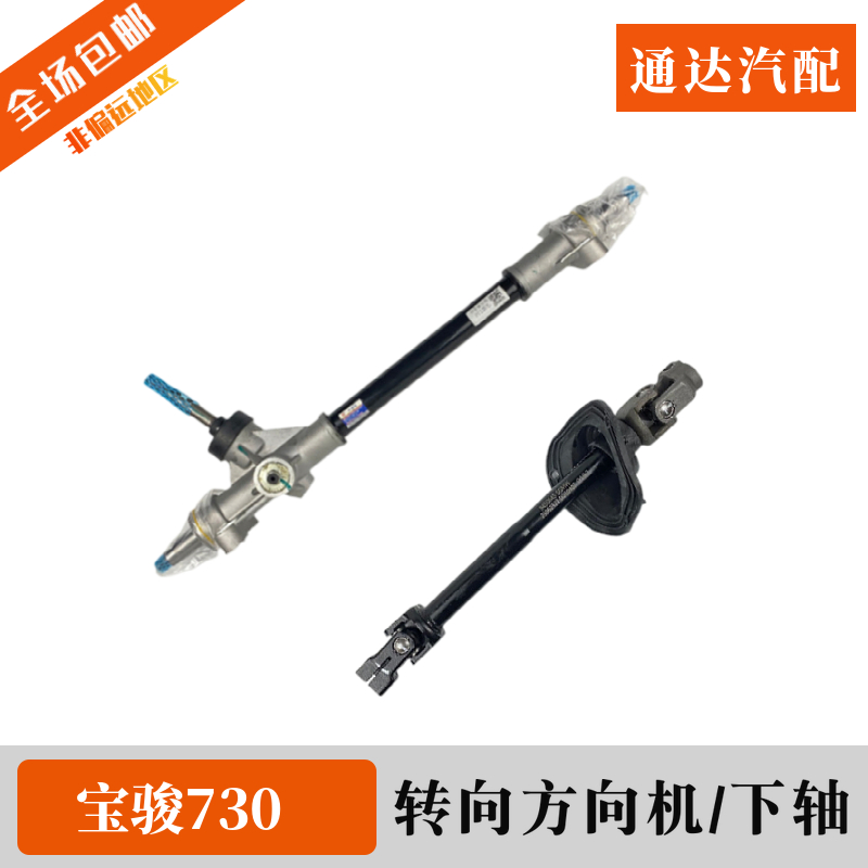 宝骏方向机总成转器传动