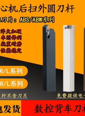 背车后扫走心机刀杆SABWR1212K 2020K 1616K-40F-50F背车后扫刀片