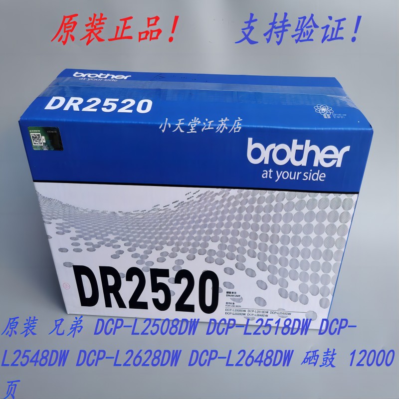 原装 兄弟 DR2520 DCP-L2508DW L2518 L2548 L2628 L2648DW 硒鼓