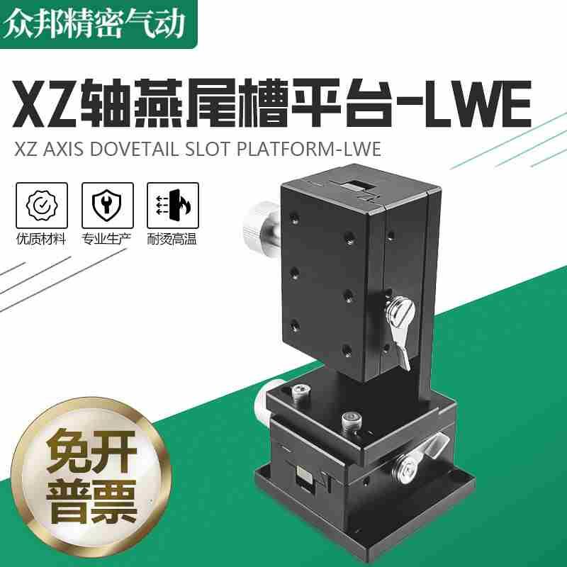 轴燕尾槽平台手动位移微