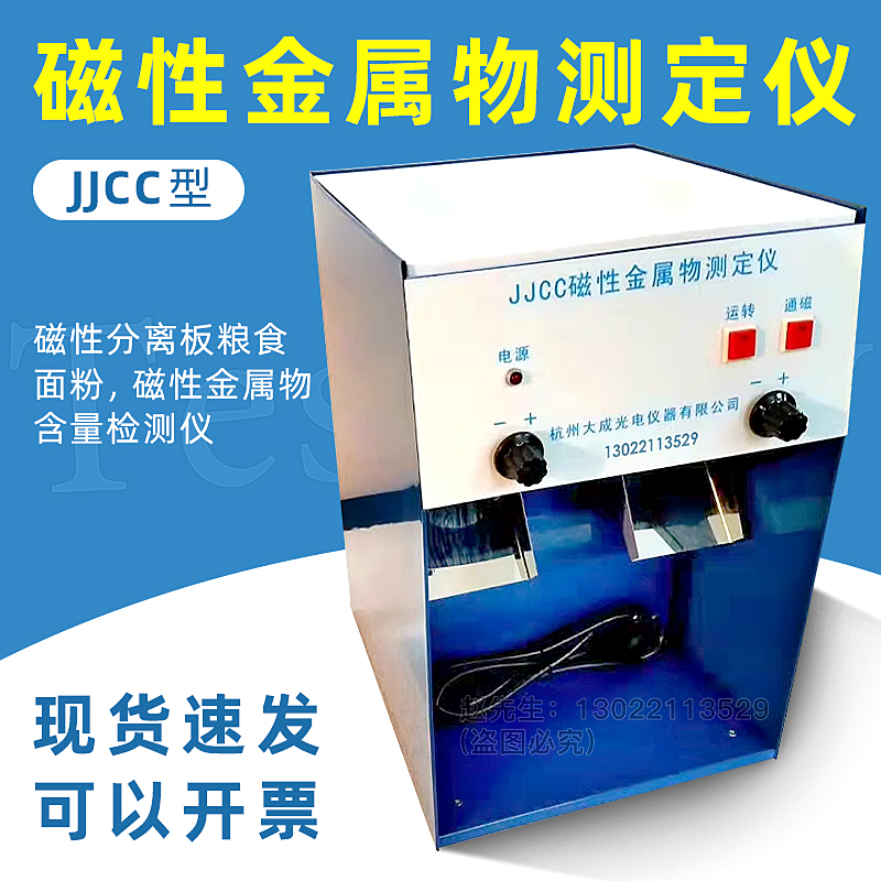 磁性金属物测定仪分离板