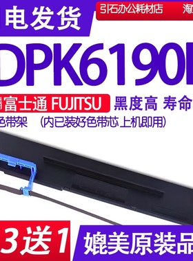 DPK6190H色带 适用富士通FUJITSU DPK6190H色带架 打印机碳带墨盒