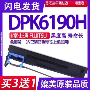 打印机碳带墨盒 DPK6190H色带架 DPK6190H色带 适用富士通FUJITSU