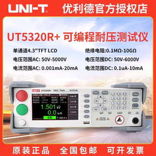 绝缘耐压测试仪UT5320R 高精度数显交直流可编程绝缘检测仪