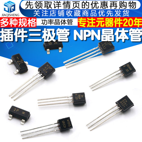 三极管MMBT5401 MMBTA92 2N3904 A1015 NPN大电流 印字2L 晶体管*
