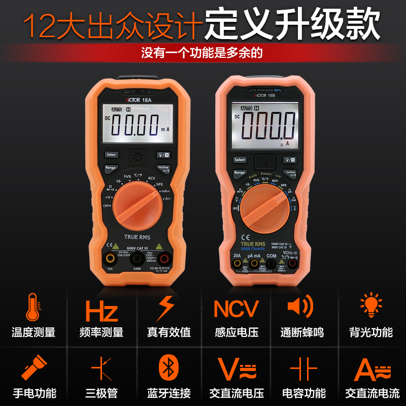胜利蓝牙万用表数字高精