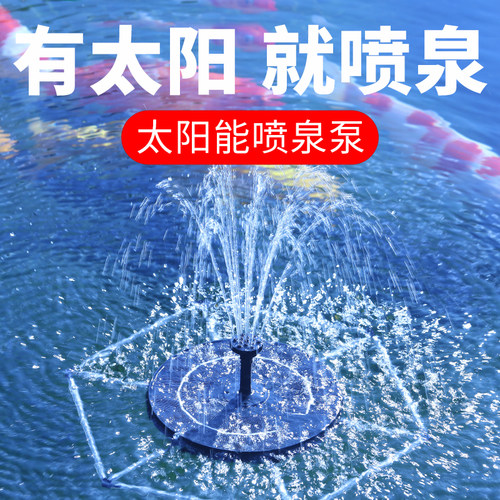 森森太阳能喷泉泵假山流水泵鱼池自动小喷泉水池增氧庭院鱼缸造景