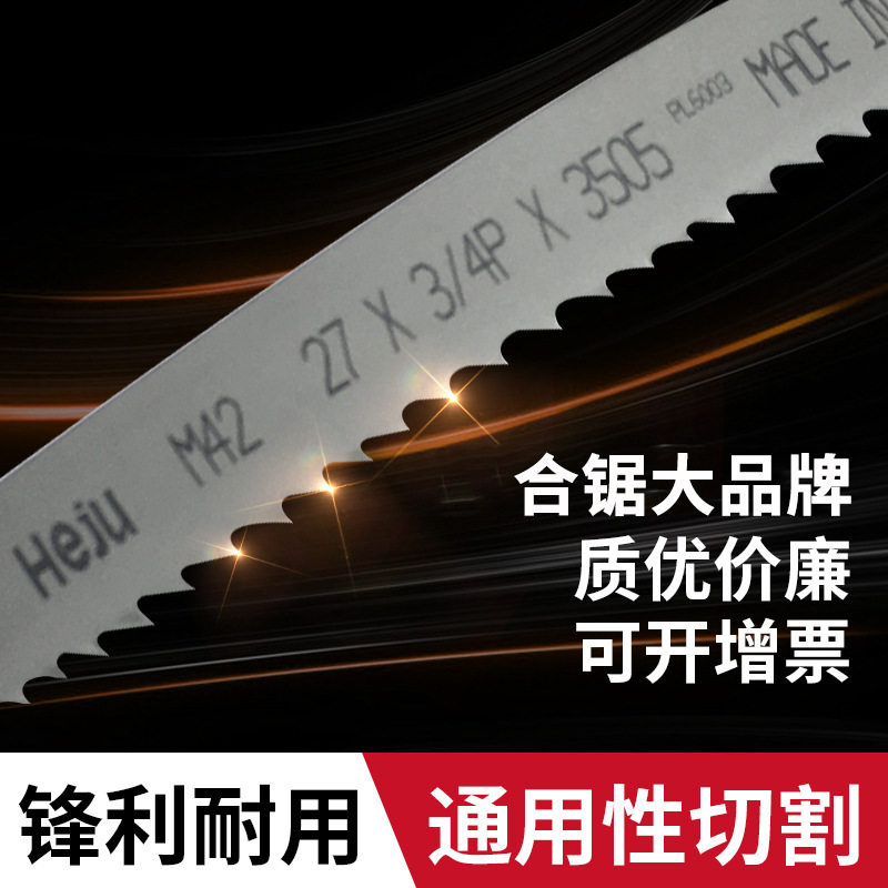 锐驰锯条木工双金属带片