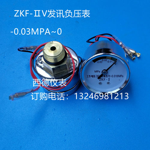 ZKF-II真空发讯器负压表 -0.03MPA~0真空发讯表 36V