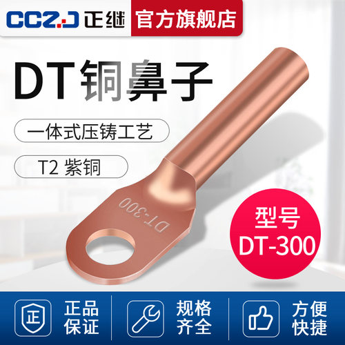 DT-300平方铜鼻子铜接头冷压线鼻铜管接线端子接线耳电缆线接头鼻