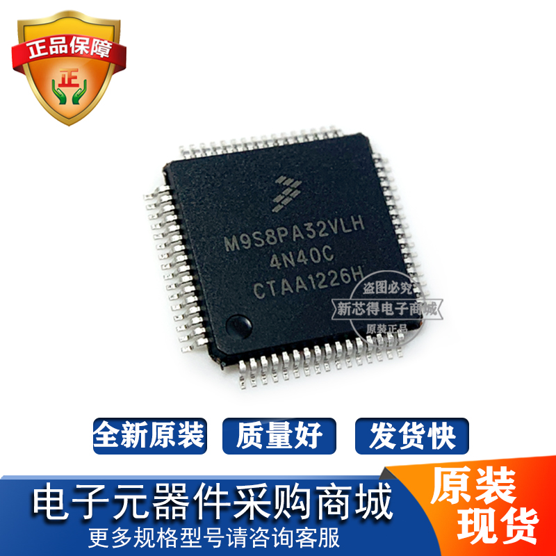MC9S08PA32VLH 封装QFP64 标记丝印字M9S08PA32VLH 8位微控制芯片