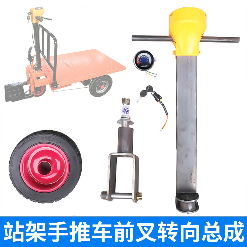 站架手推车前轮转向总成
