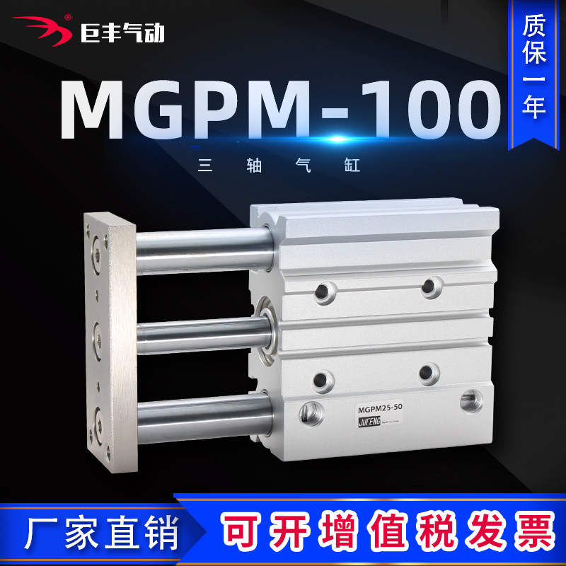 三杆导杆三轴气缸SMC型TCM/MGPM100-25X50X75X100X150X200X300Z