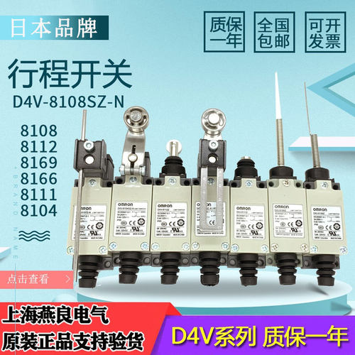 OMR行程开关D4V-8108SZ-N限位开关D4V-8104Z-N 8112 8169 8111