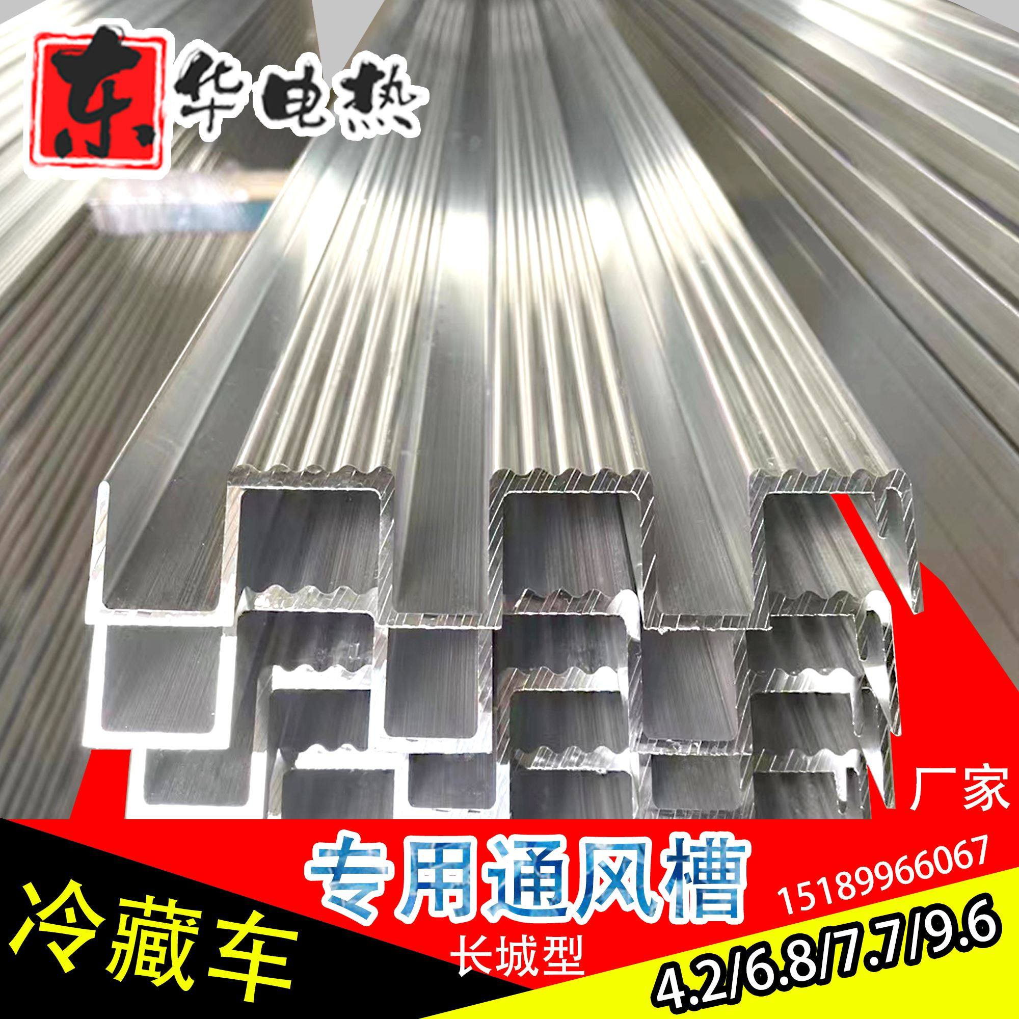 通风槽加厚冷藏车专用风槽铝合金导风槽海柜集装箱地板铝轨箱风道