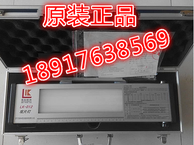 LK-D12冷光源观片灯 工业X射线观片灯 胶片底片观片灯