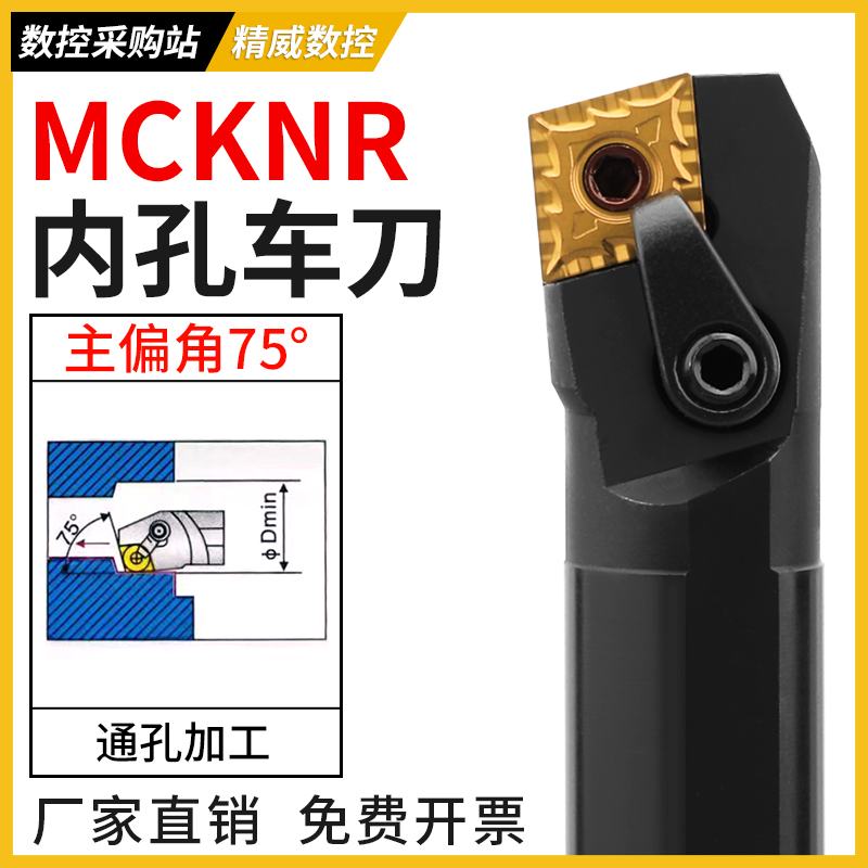 数控刀杆75度 内孔车刀S20R32S40T-MCKNR12菱形车床镗孔刀 镗刀杆