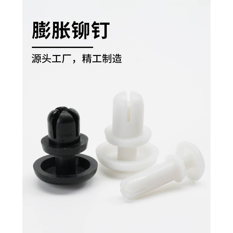 黑色尼龙型铆钉按压式塑