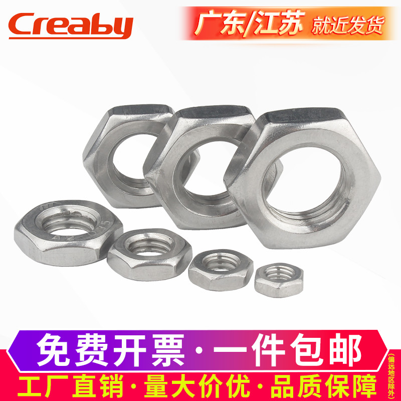薄六角螺母不锈钢帽国标