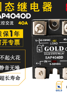GOLD固态继电器SAP4040D 4060D 4080D SSR-DA直流控交流25A30A80A