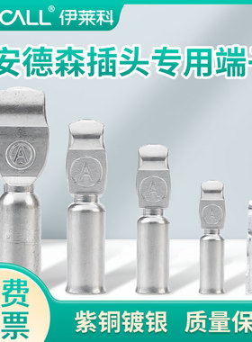 安德森插头专用端子连接器40A50A120A175A350A大电流电动叉车接头