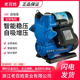 老百姓泵业智能家用增压泵全自动旋涡自吸泵冷热水抽水机加压水泵