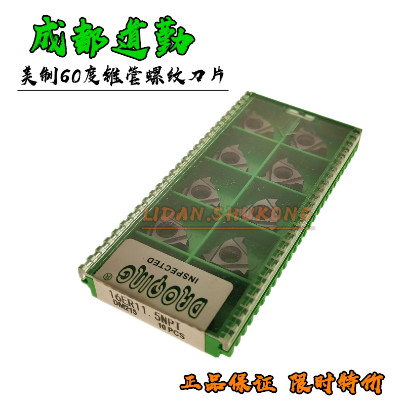 道勤美制度锥管螺纹刀片