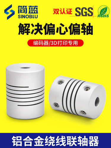编码器联轴铝合金绕线弹