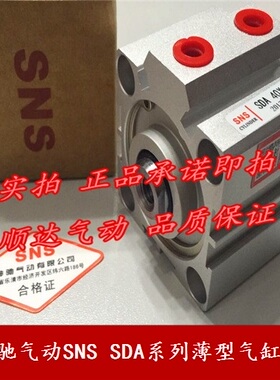 SNS神驰气动 薄型气缸SDA40*5/10/15/20/25/30/35/40/45/50/60/75