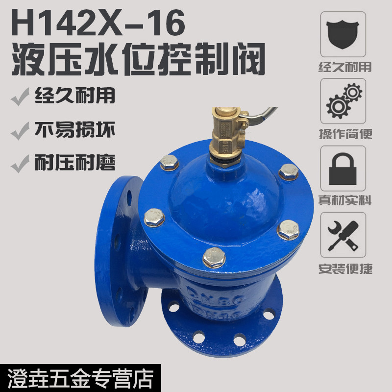 H142X 液压水位控制阀 水箱自动浮球阀 DN50 65 80 100 150 200*